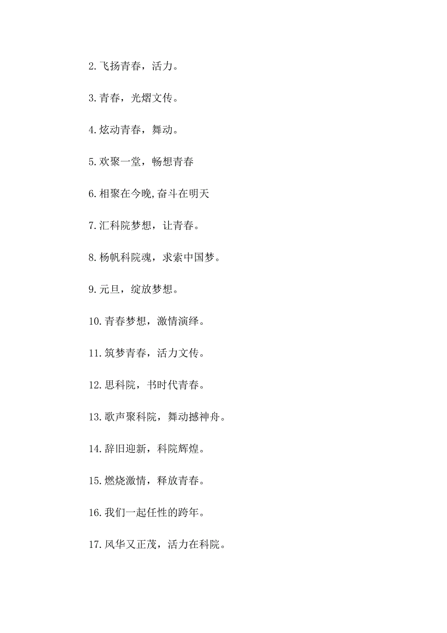 2023年新年晚会主题口号_第2页