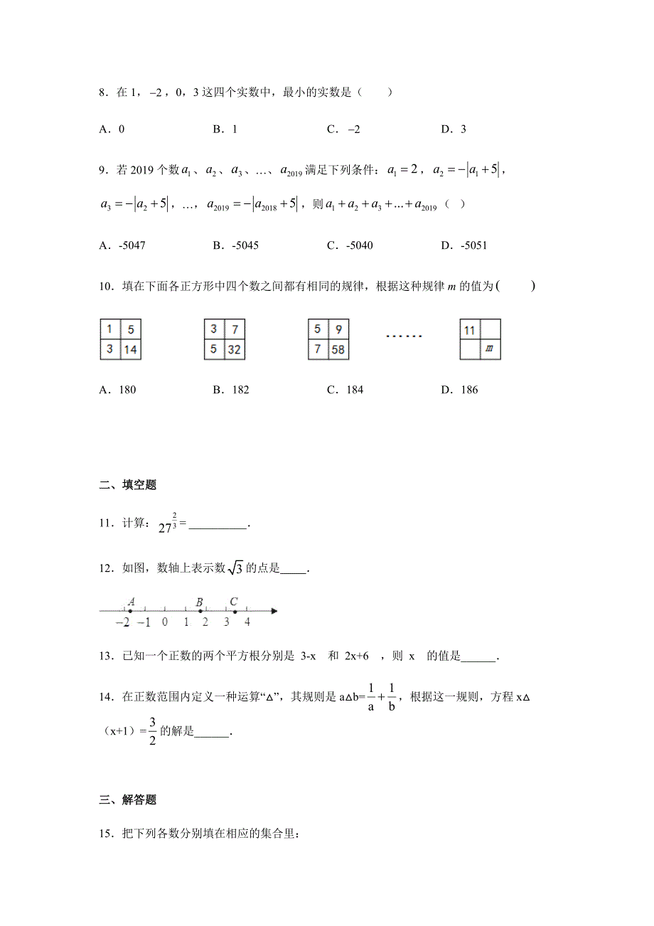 沪教版七年级数学下册第十二章-实数单元练习题_第2页