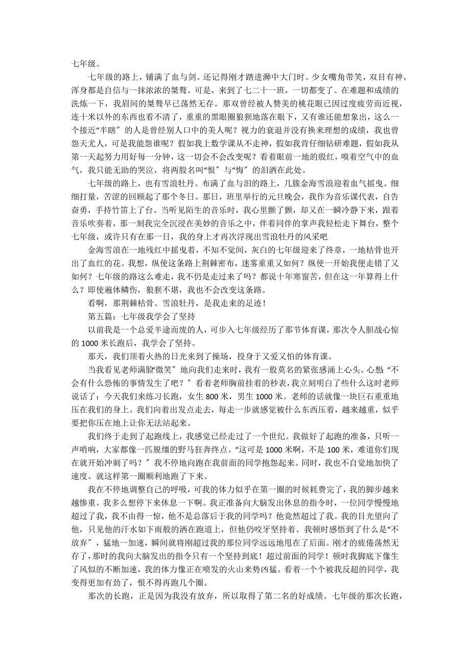 七年级随笔700字_第3页