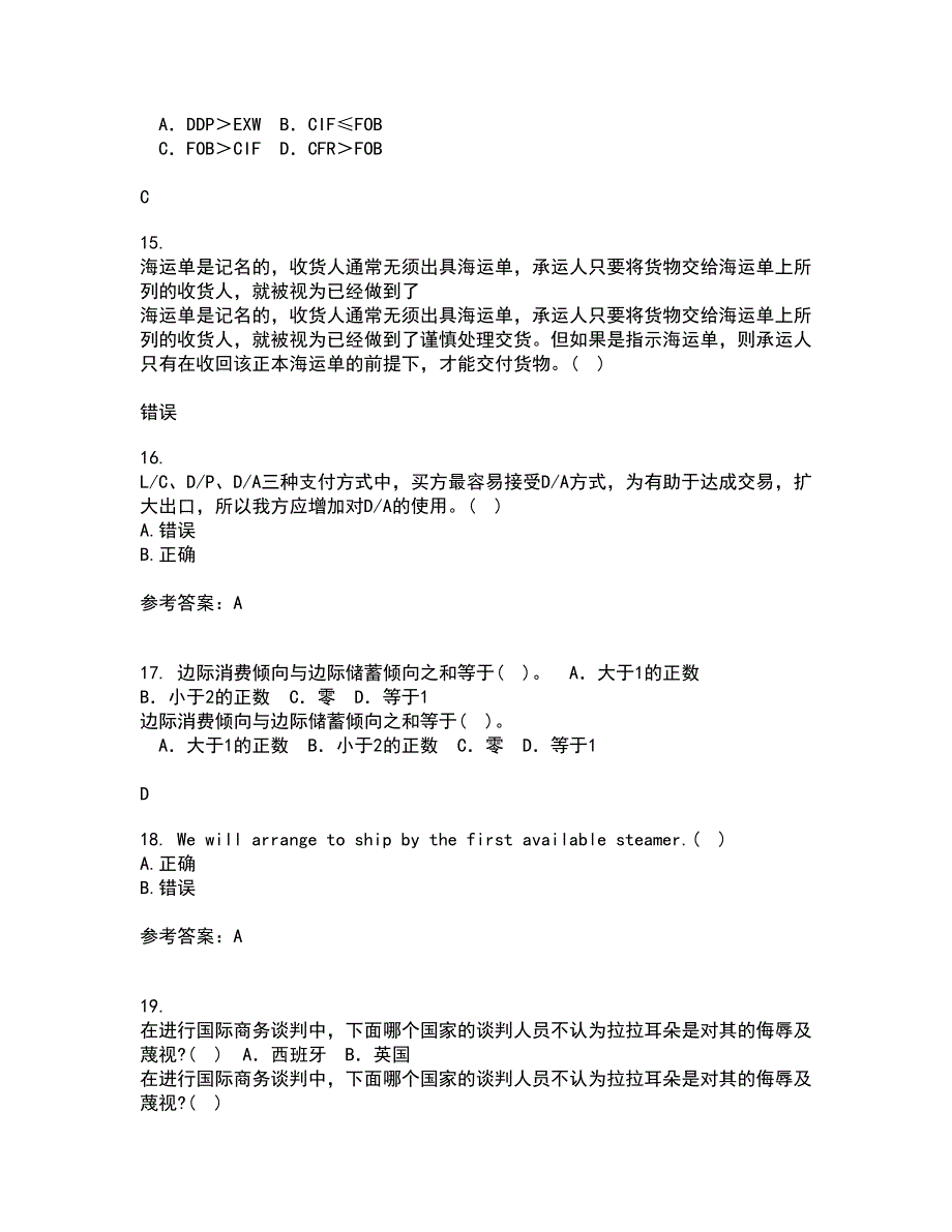 大连理工大学21秋《外贸函电》在线作业三满分答案12_第4页