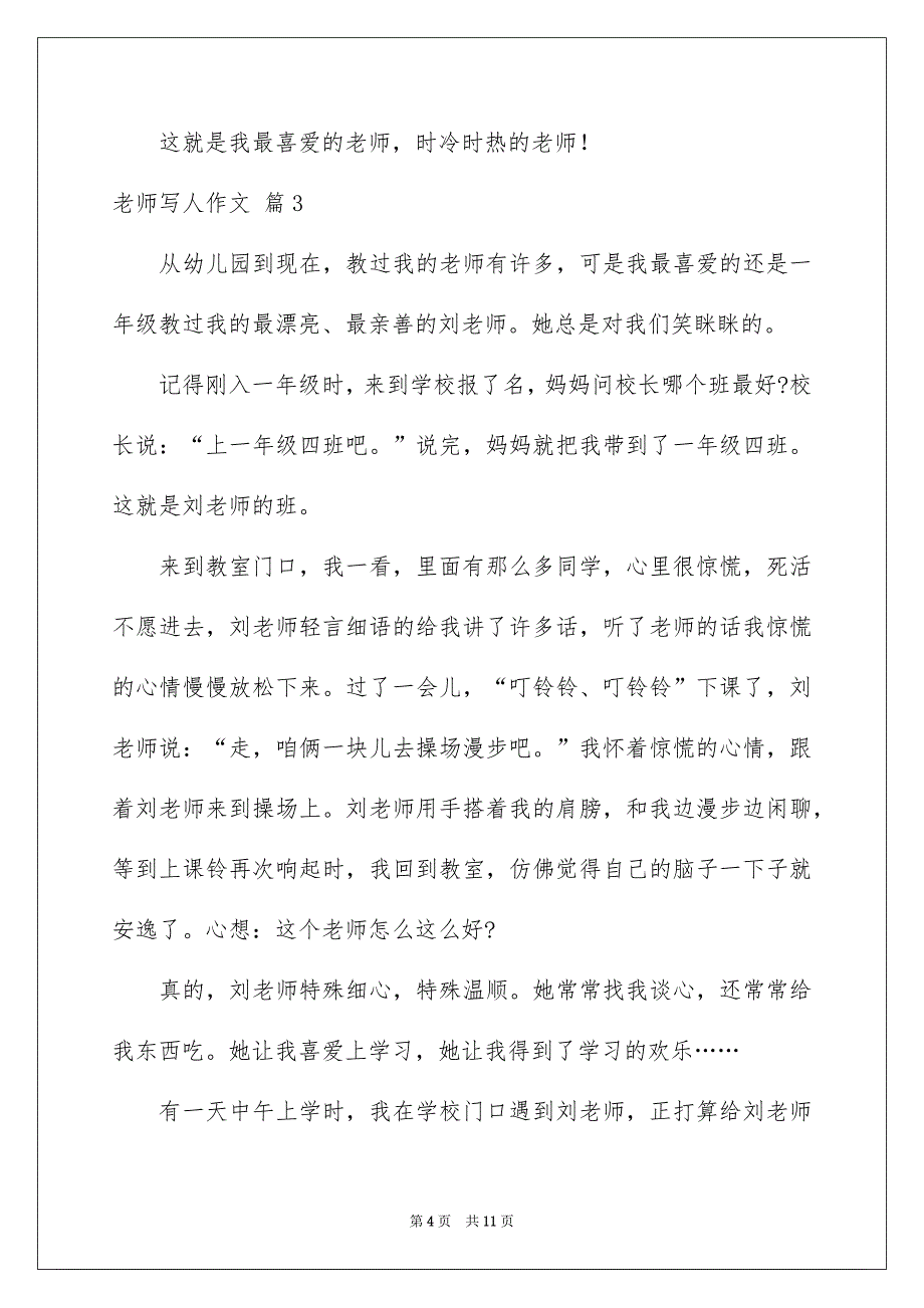 老师写人作文锦集五篇_第4页