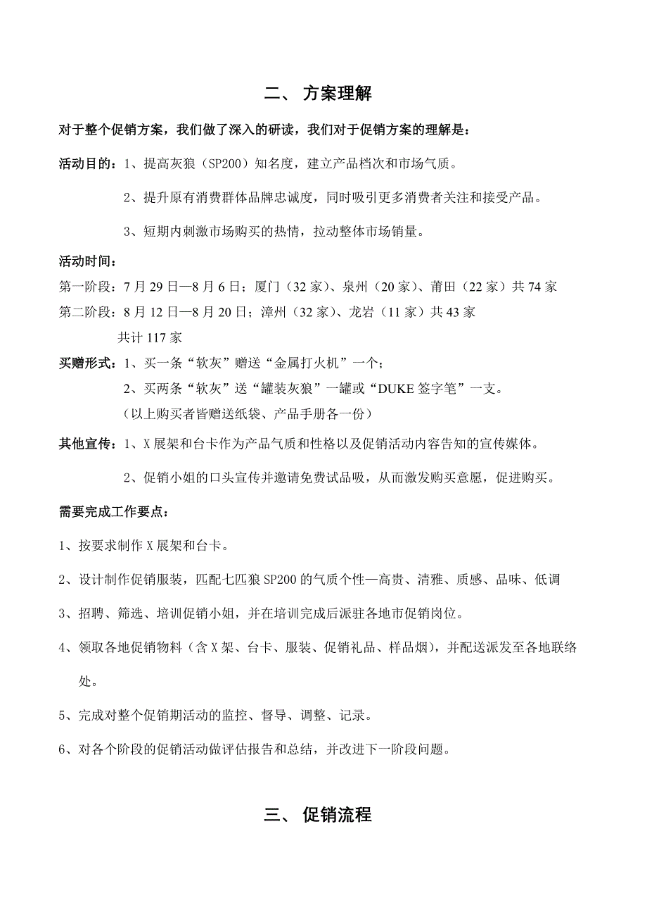 某广告SP200（软灰） —终端促销执行手册_第3页