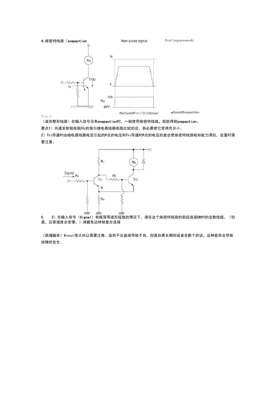 对于继电器控制电路抗干扰的一些建议_第4页