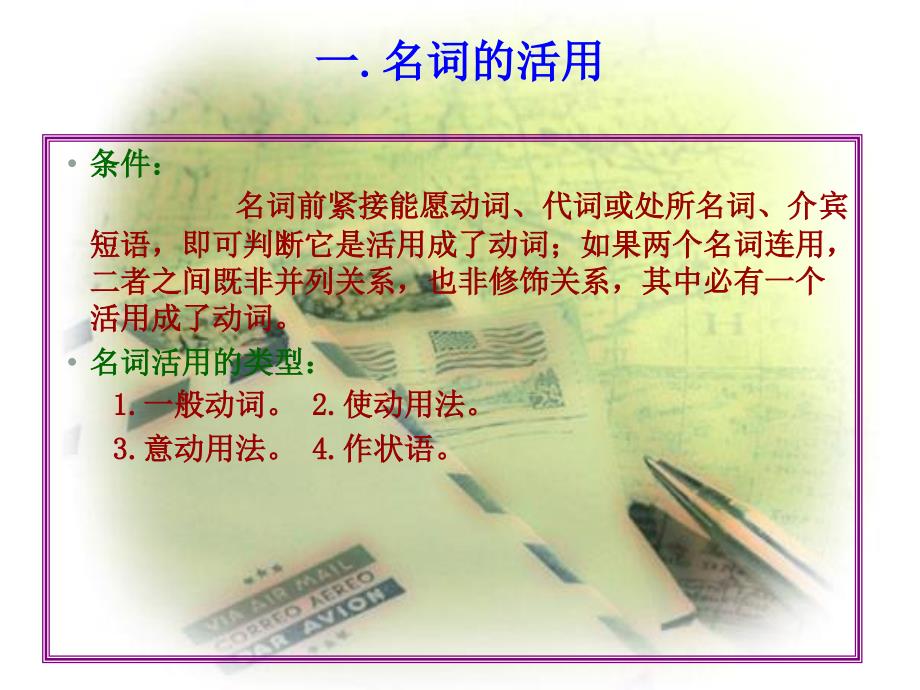 高三语文高考二轮复习文言文专题高考复习文言文词类活用精品课件_第3页