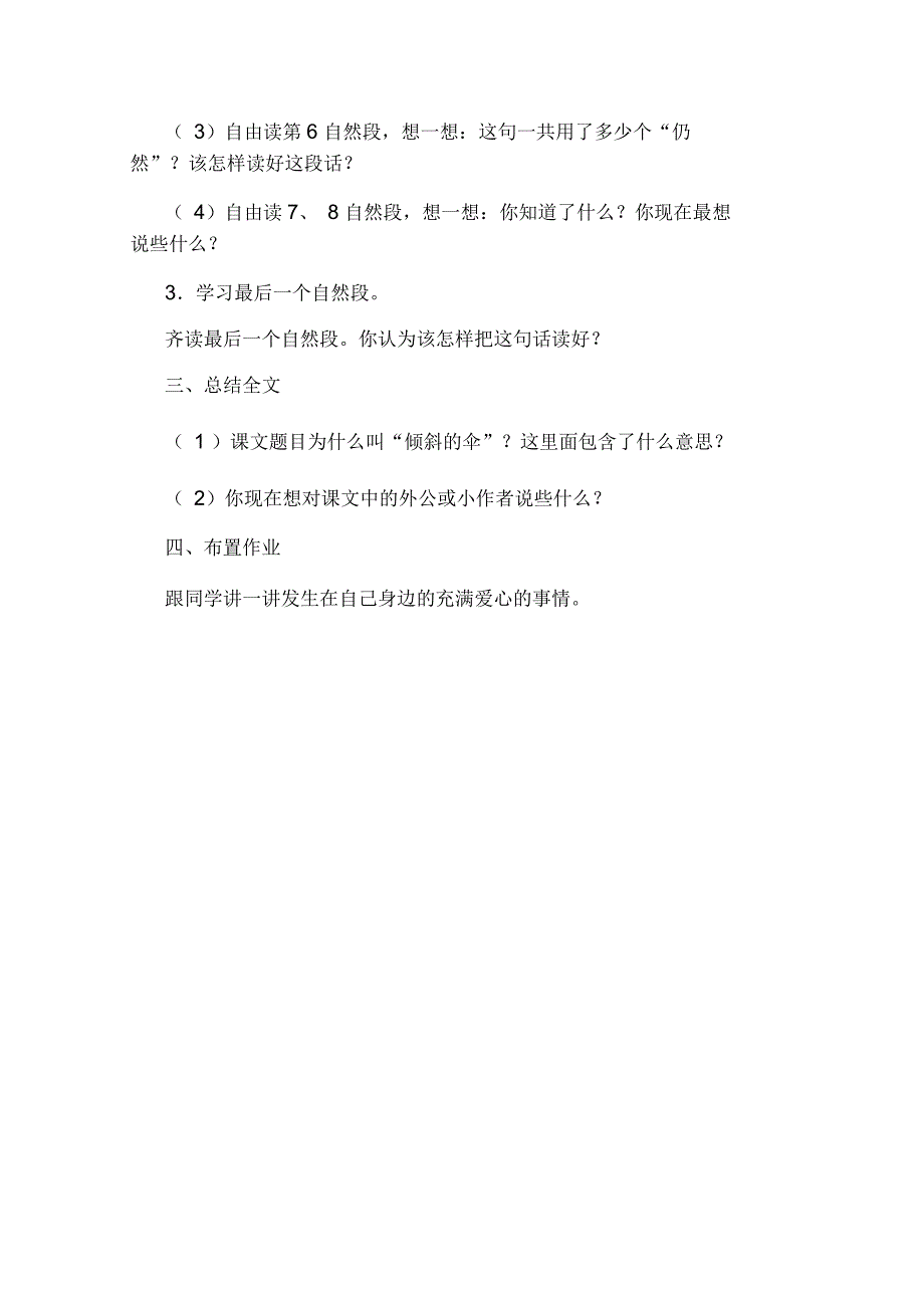 三年级语文《倾斜的伞》教案_第4页