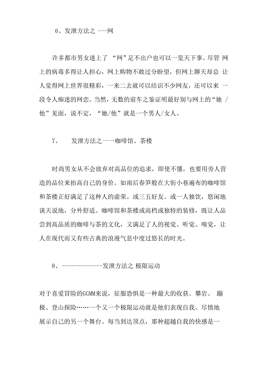 心理压力舒缓的十种发泄方法_第3页