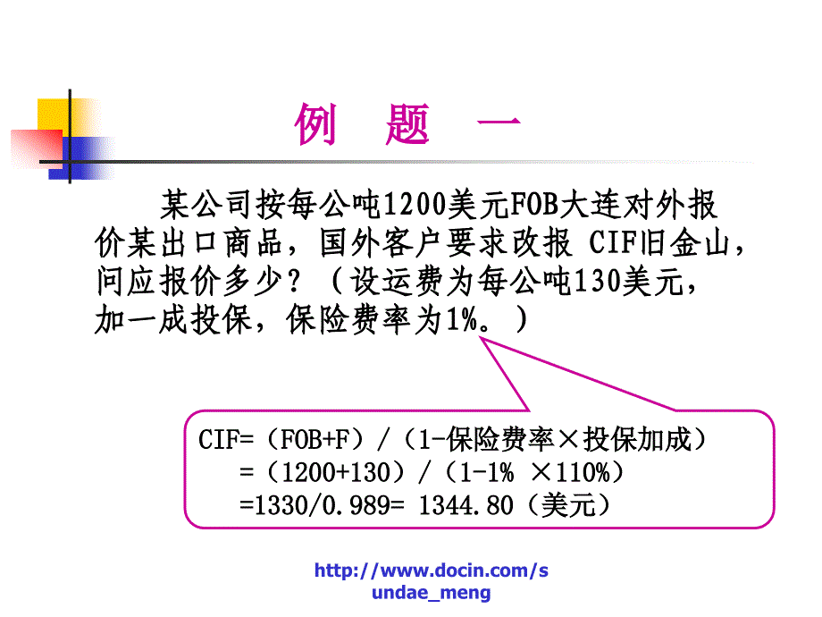 贸易术语及价格核算(七)_第4页