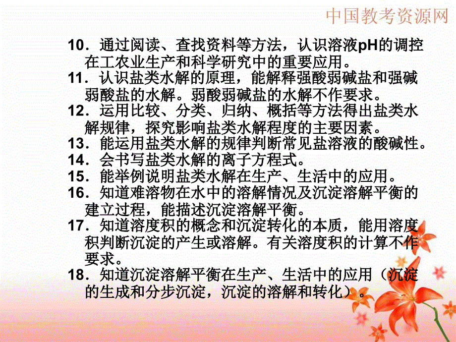 化学新人教版选修4第三章水溶液中的离子平衡课件ppt_第4页