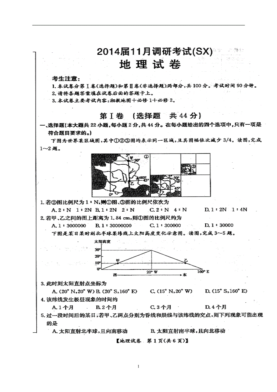 河北邯郸高三11月月考地理试题及答案_第1页