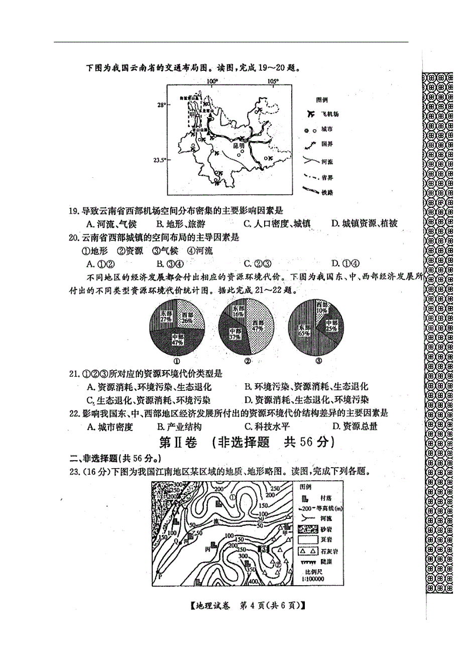 河北邯郸高三11月月考地理试题及答案_第4页