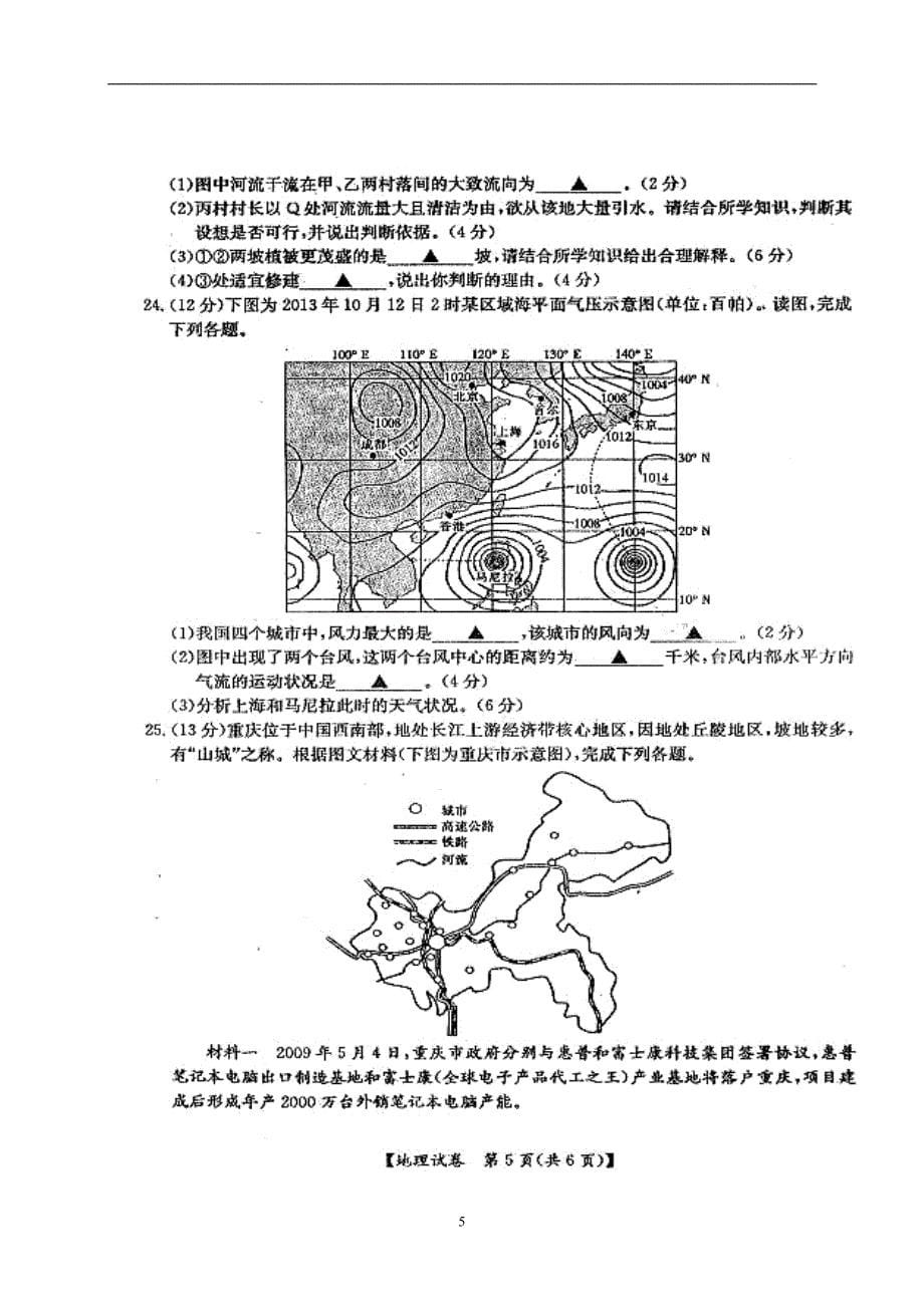 河北邯郸高三11月月考地理试题及答案_第5页