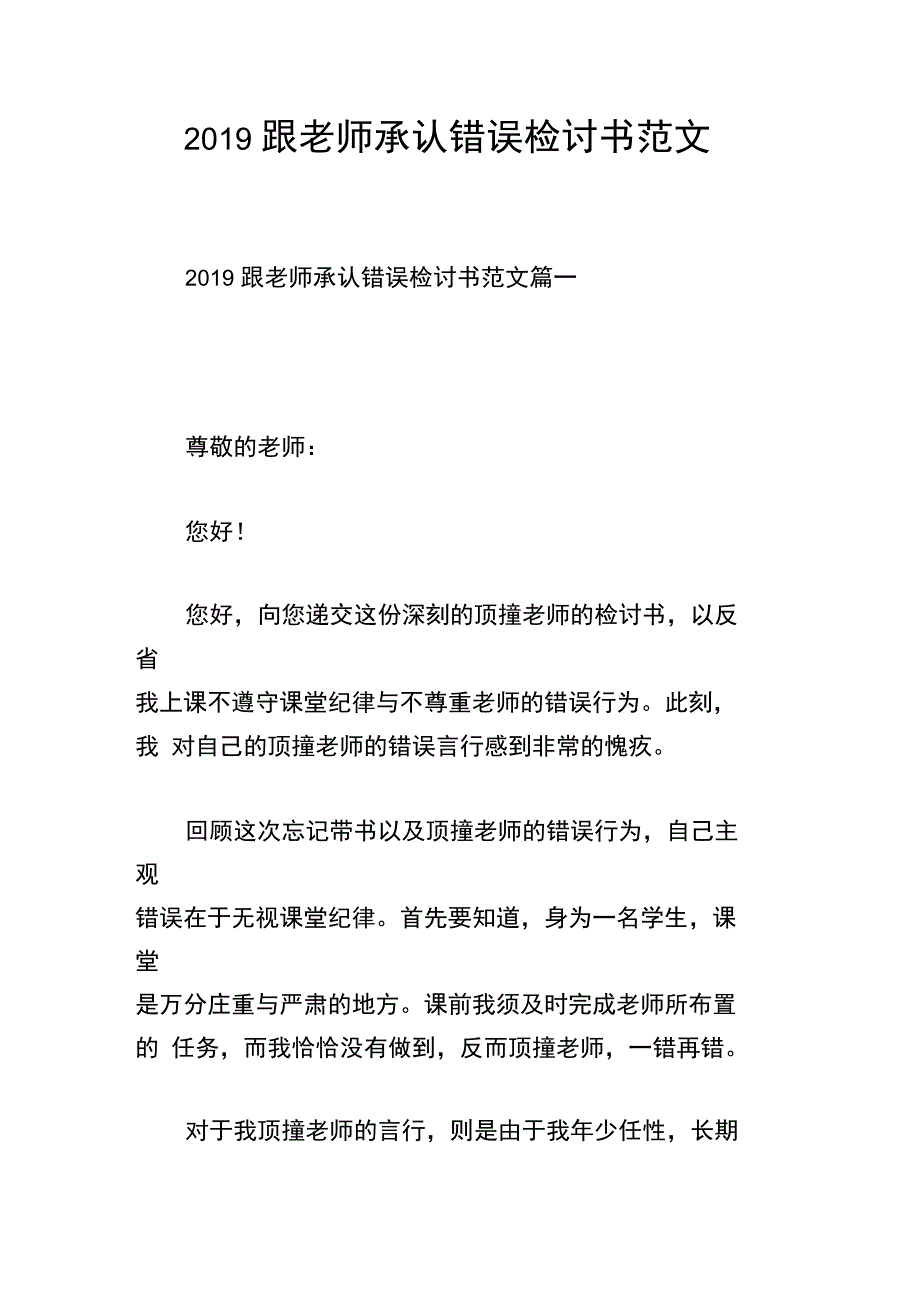 2019跟老师承认错误检讨书范文_第1页