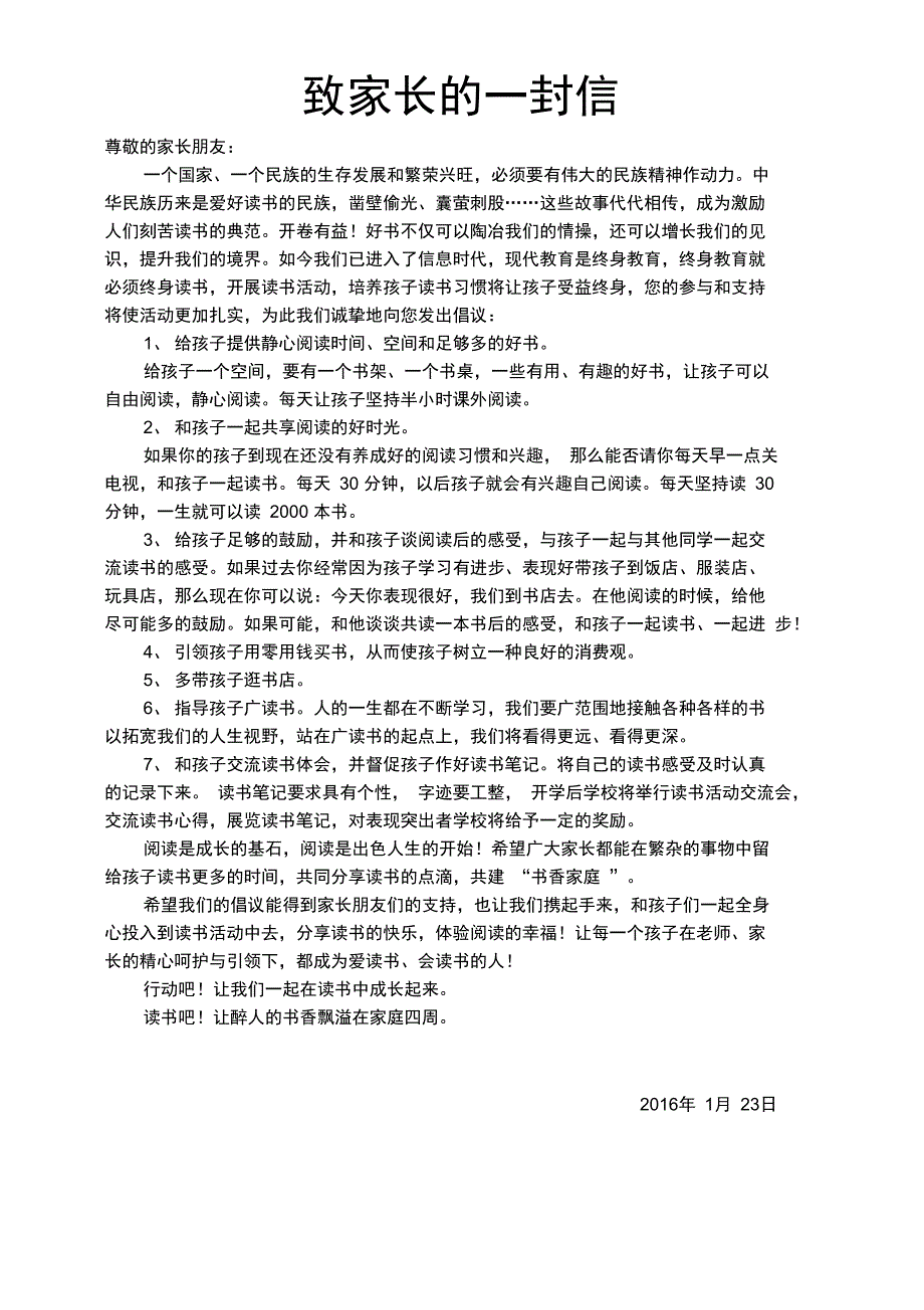 学生寒假读书倡议书_第3页