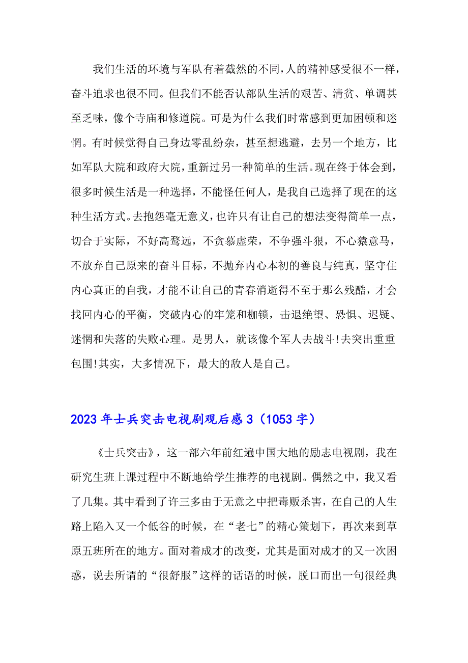 2023年士兵突击电视剧观后感_第4页