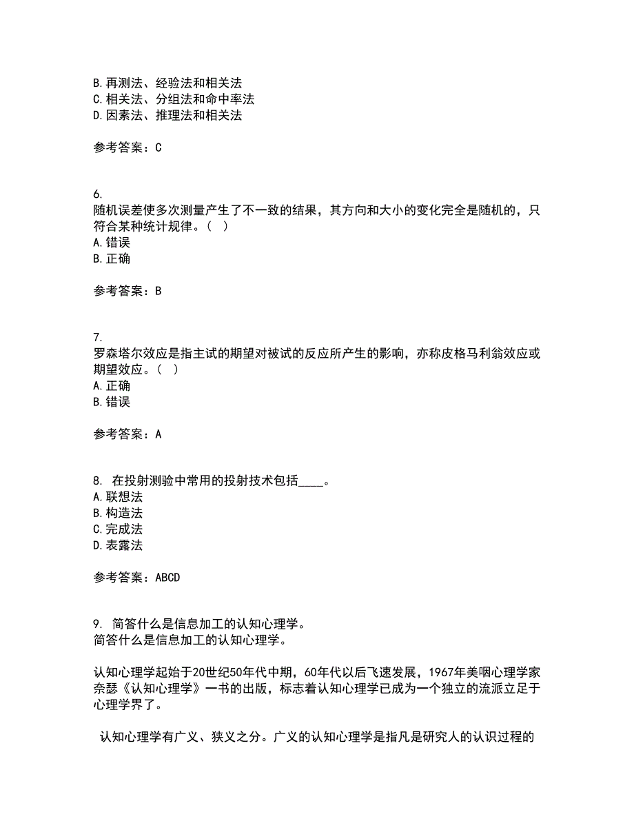 福建师范大学21春《心理测量学》在线作业二满分答案21_第2页