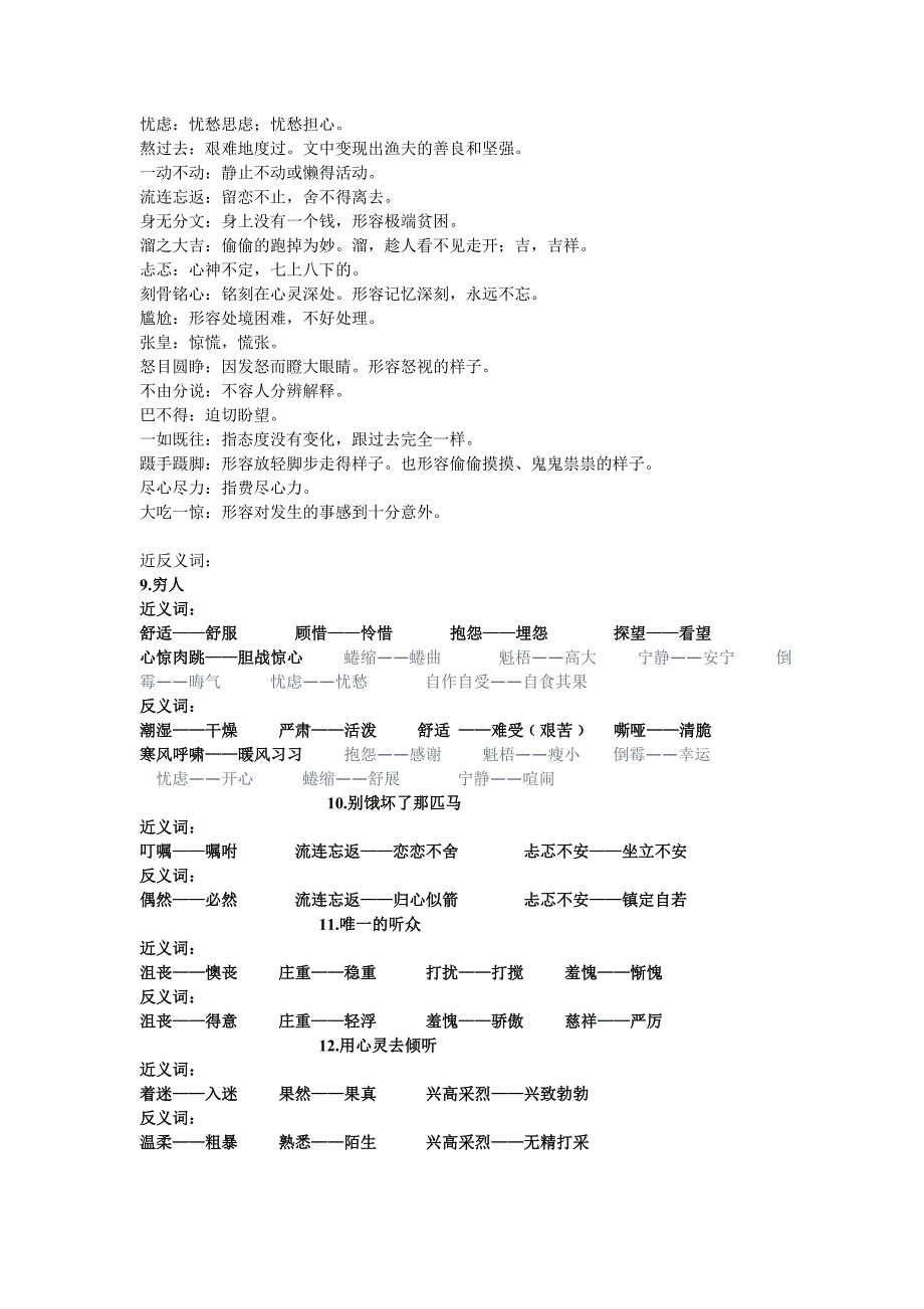 人教版六年级上册语文第三单元知识点-、重难点复习_第2页