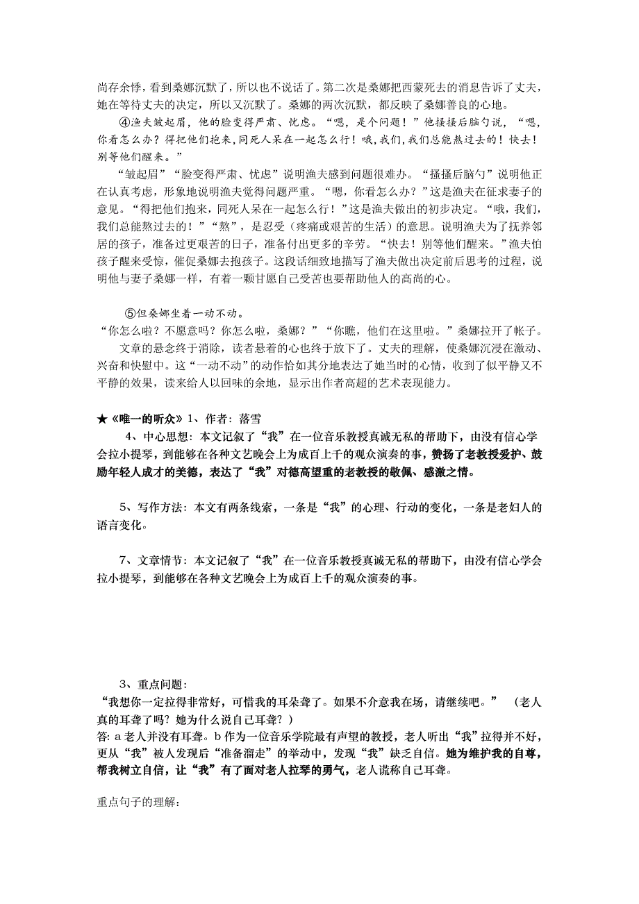 人教版六年级上册语文第三单元知识点-、重难点复习_第4页