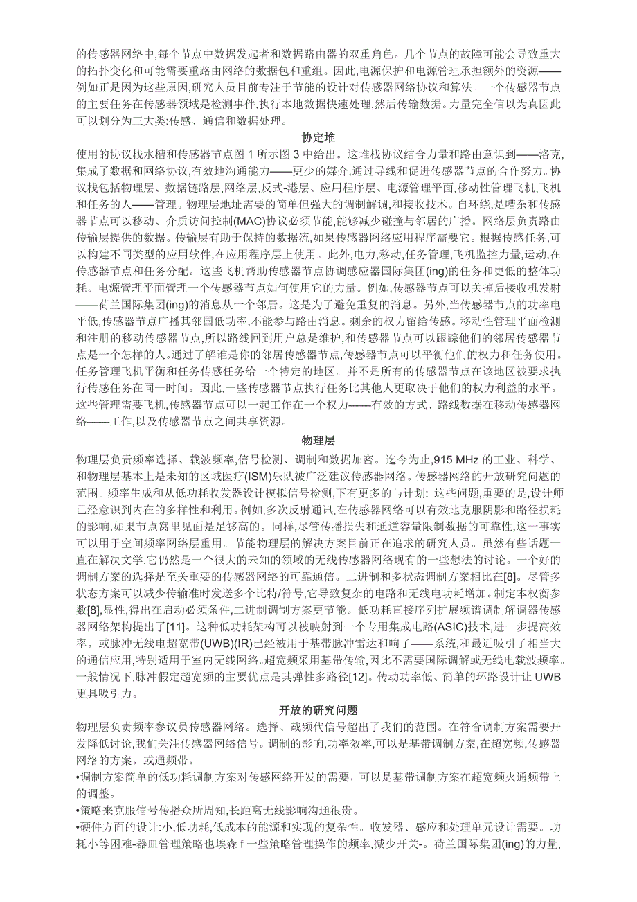 2011级通信新技术讲座安排_第3页