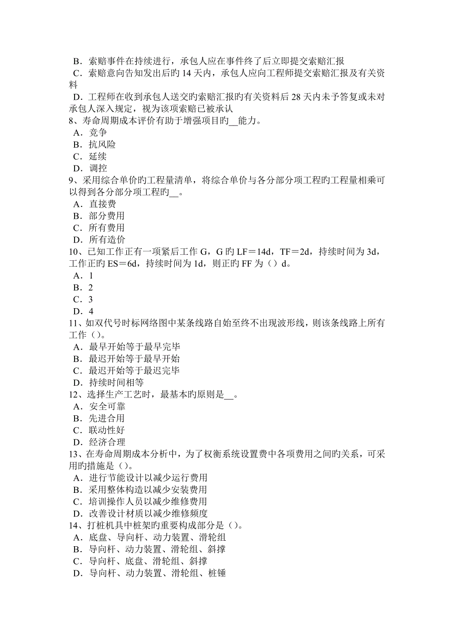 2023年北京上半年造价工程师造价管理政府定价的商品考试试题_第2页