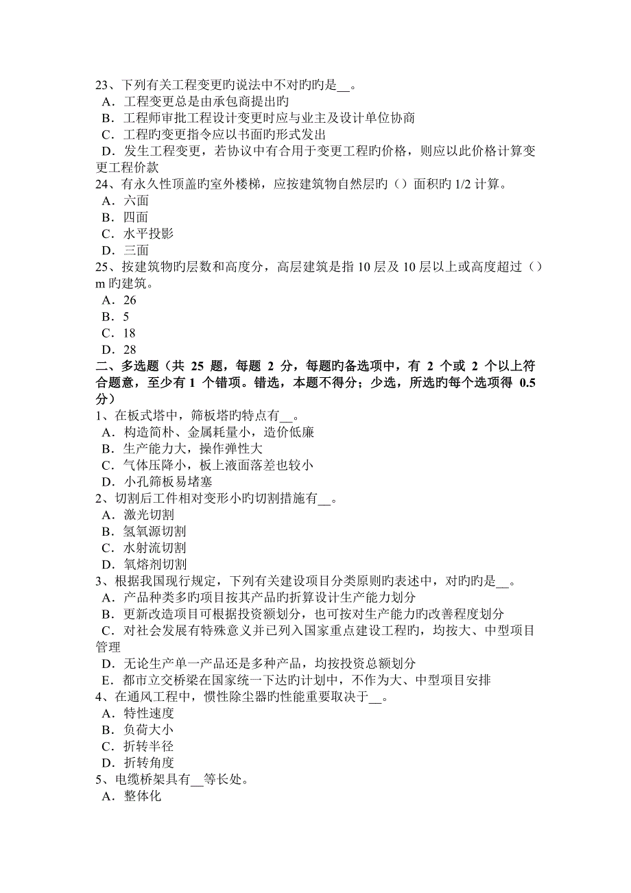 2023年北京上半年造价工程师造价管理政府定价的商品考试试题_第4页