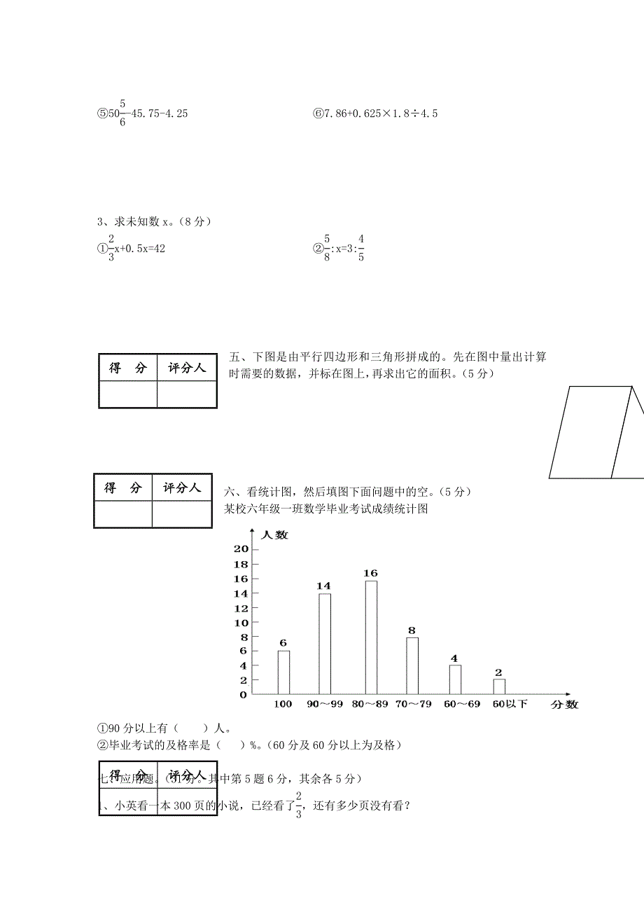 最新人教版六年级数学小升初综合素质测试卷二_第3页