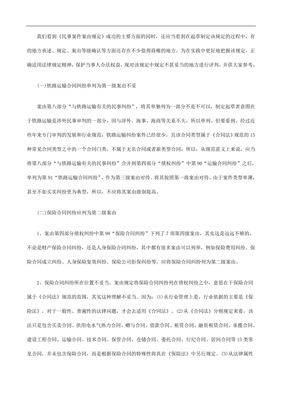 足不和点特的》定规由案件案事民《读解_第3页