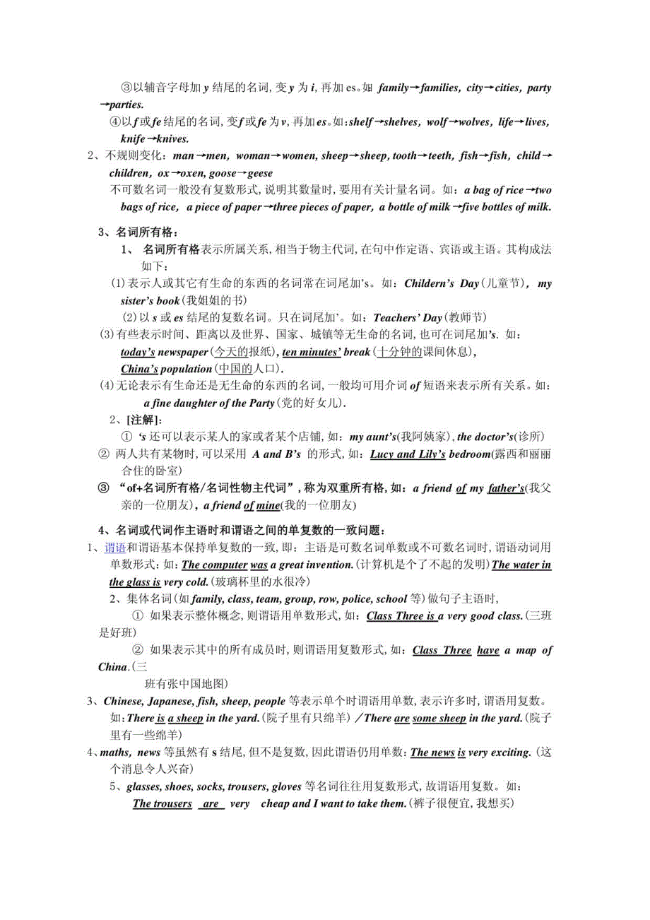 人教版初中英语语法大全_第3页