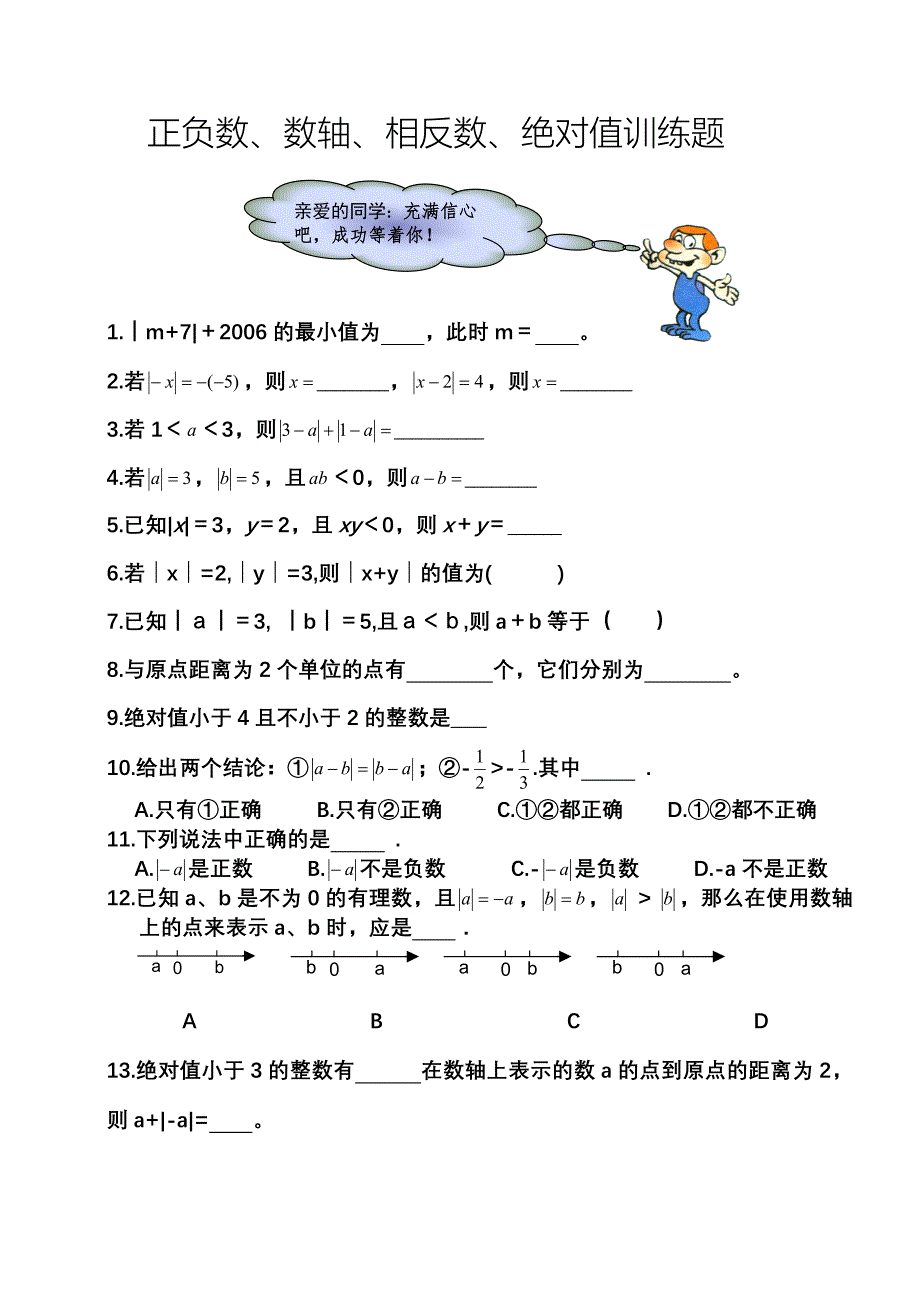 正负数、数轴、相反数、绝对值训练题4.doc_第1页