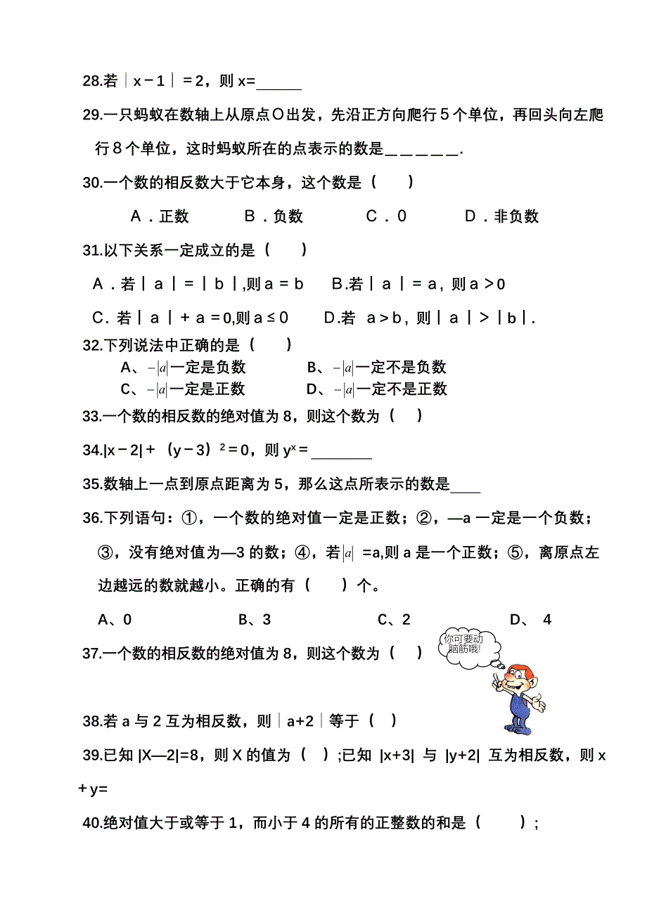 正负数、数轴、相反数、绝对值训练题4.doc_第3页