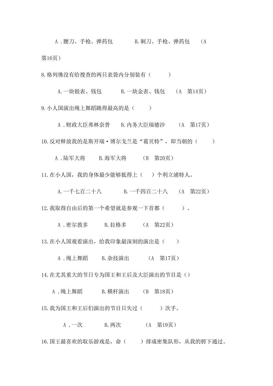 2024年格列佛游记题库_第2页