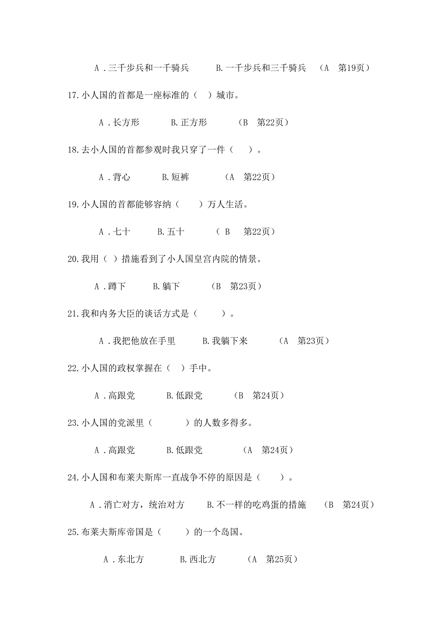 2024年格列佛游记题库_第3页