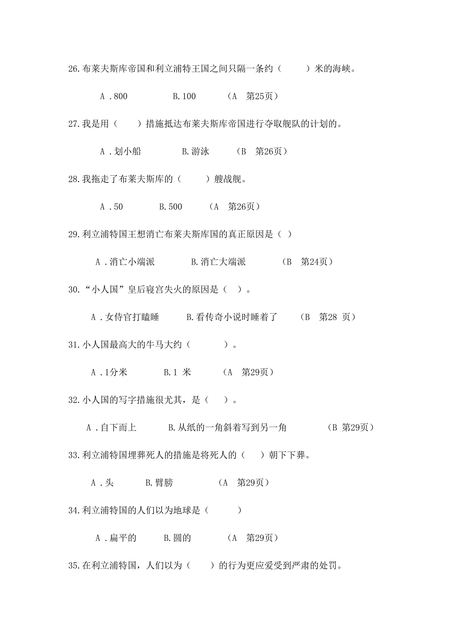 2024年格列佛游记题库_第4页