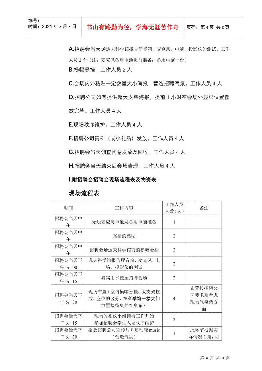 大学学生专场招聘会活动方案_第4页