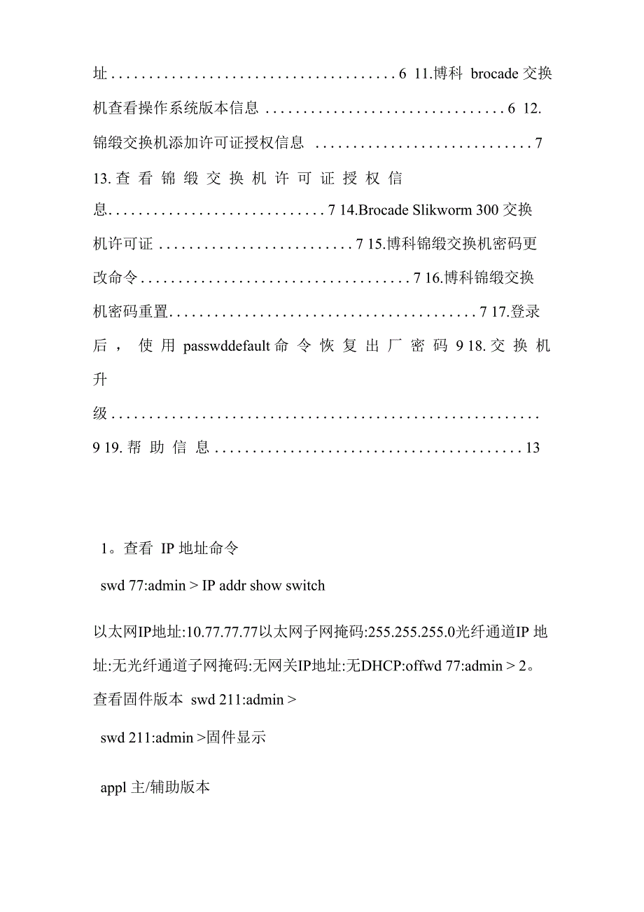 博科BrocadeSAN交换机常用命令_第2页