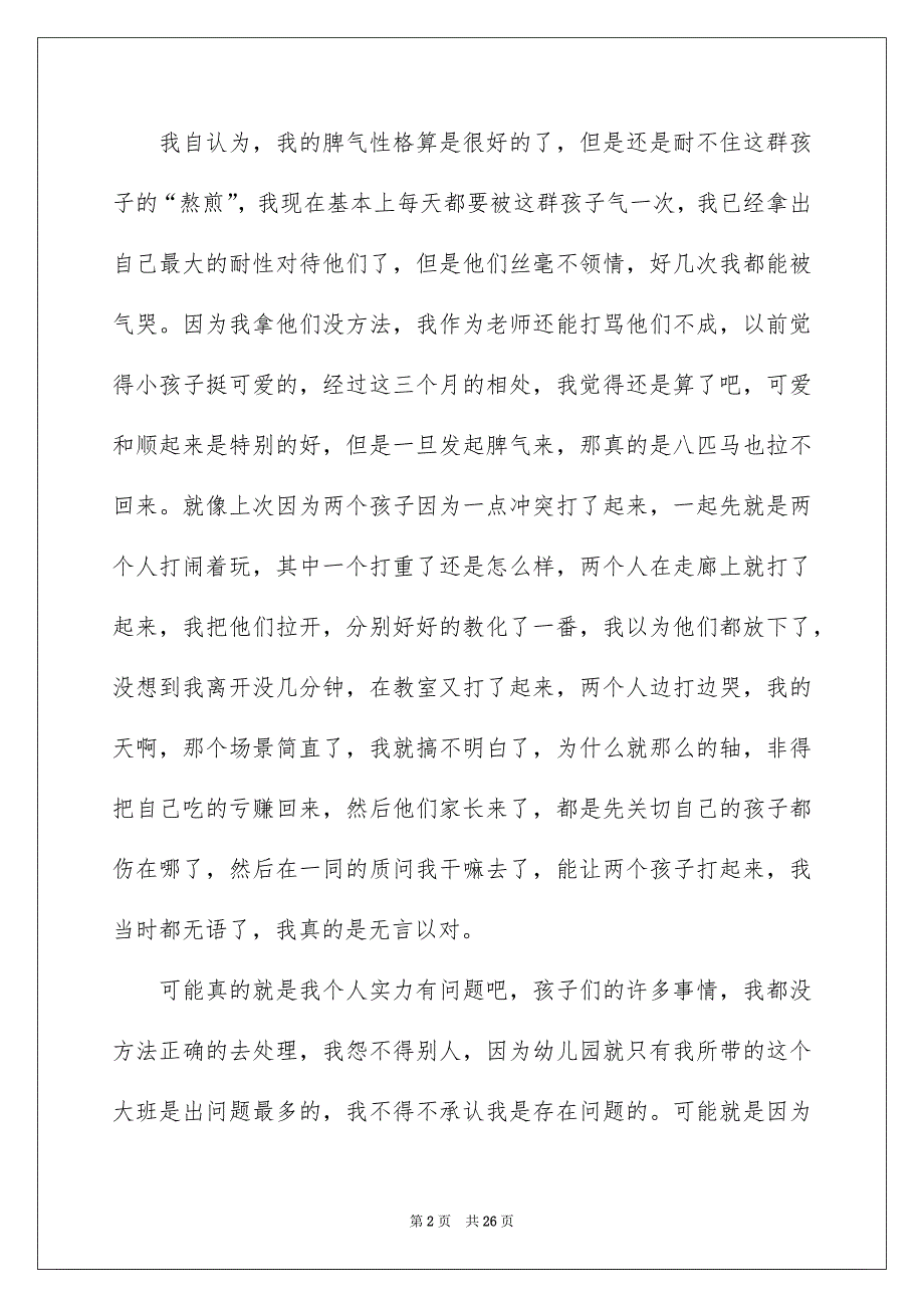 幼儿园老师辞职报告15篇_第2页