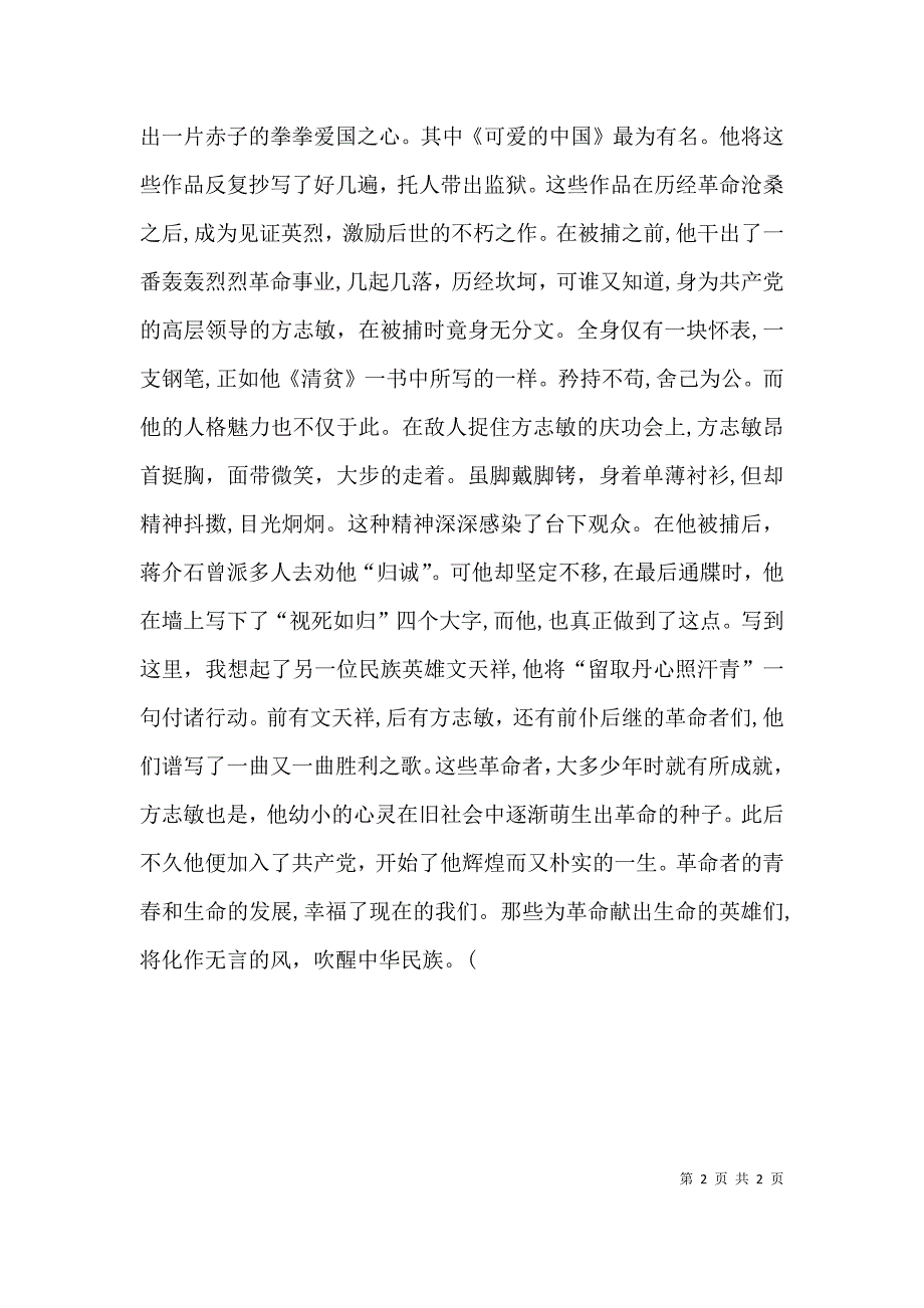 少年方志敏读后感_第2页