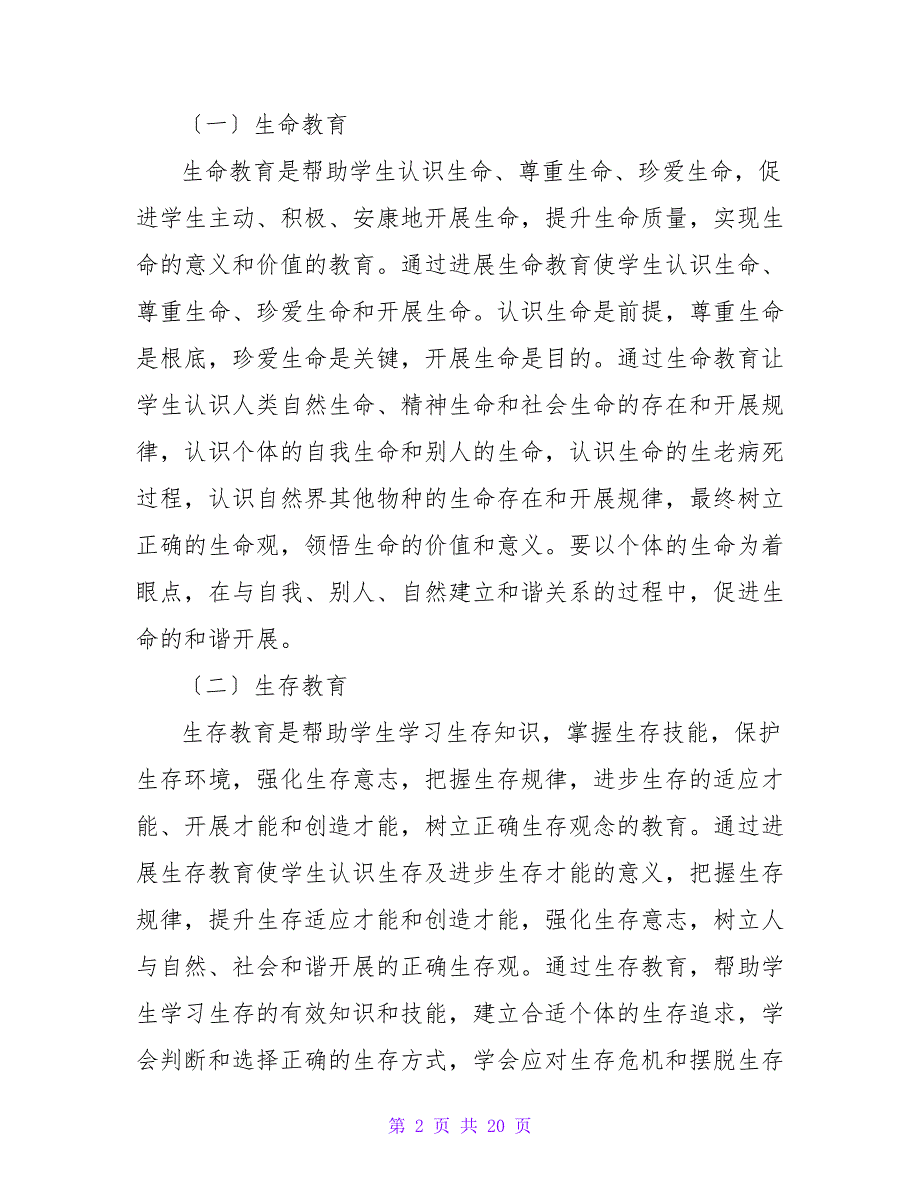 小学三生教育教学工作总结.doc_第2页