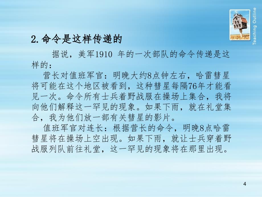 公文写作命令令课件_第4页