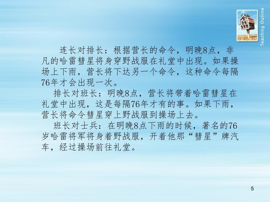 公文写作命令令课件_第5页