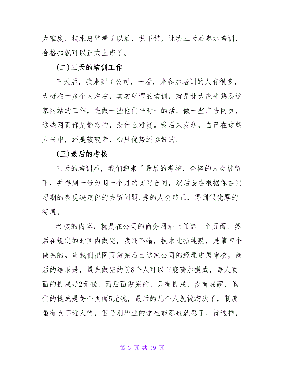 网页设计工作实习报告模板_第3页