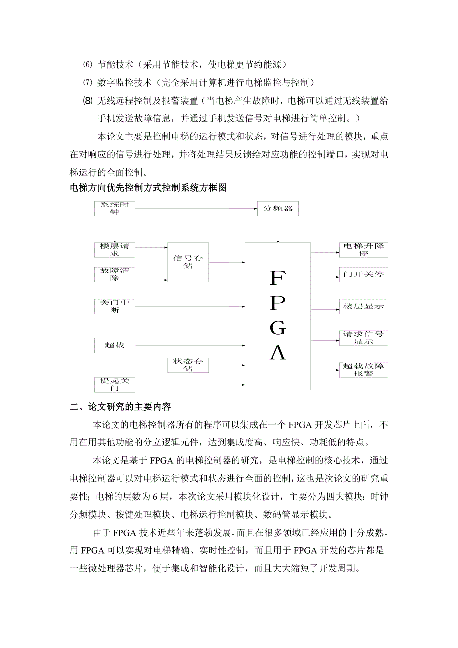 基于FPGA芯片智能电梯控制系统设计_第2页