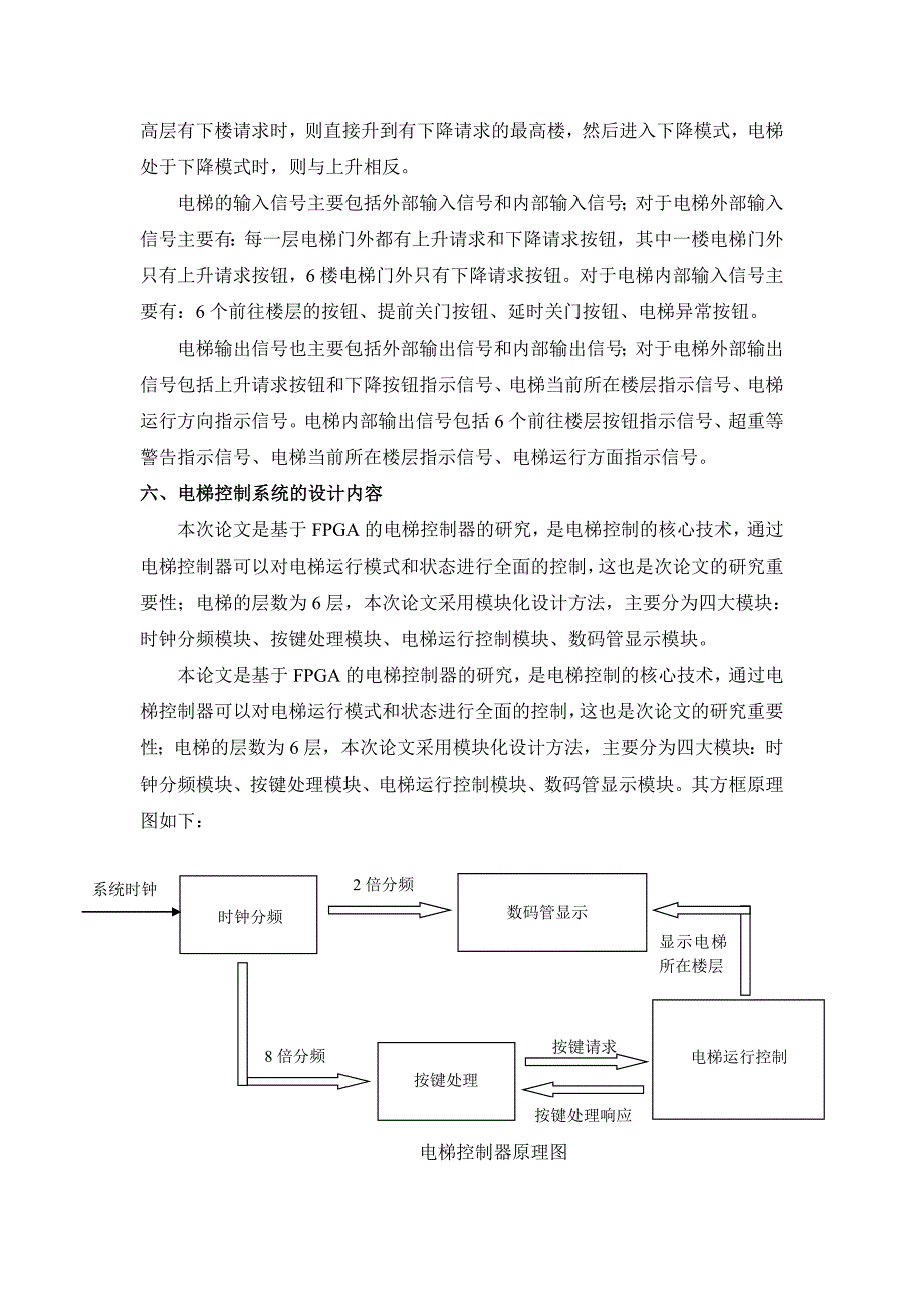 基于FPGA芯片智能电梯控制系统设计_第4页