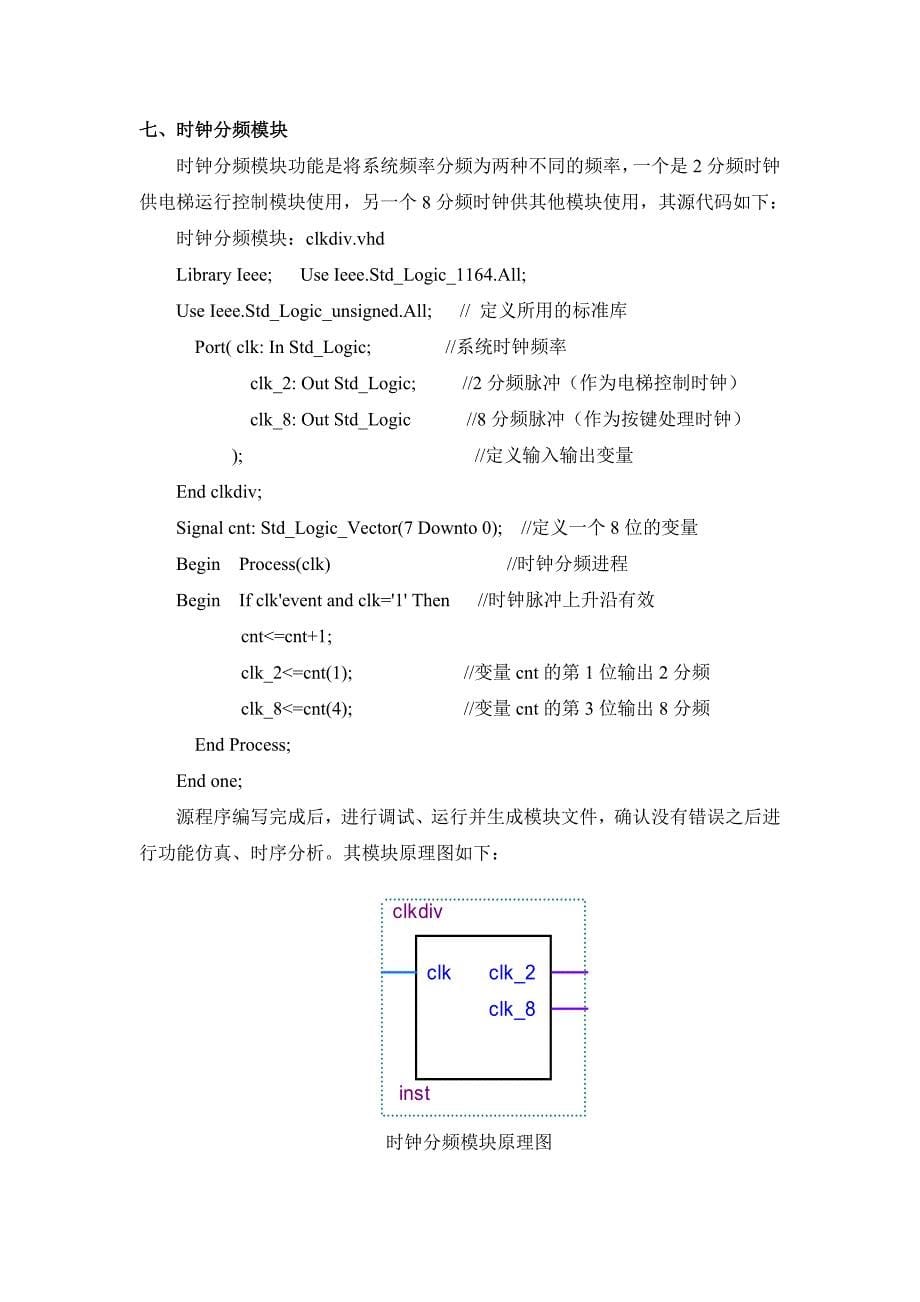 基于FPGA芯片智能电梯控制系统设计_第5页