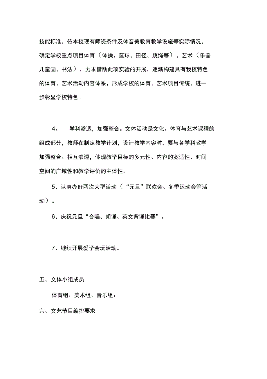 文体活动计划讲解学习_第4页