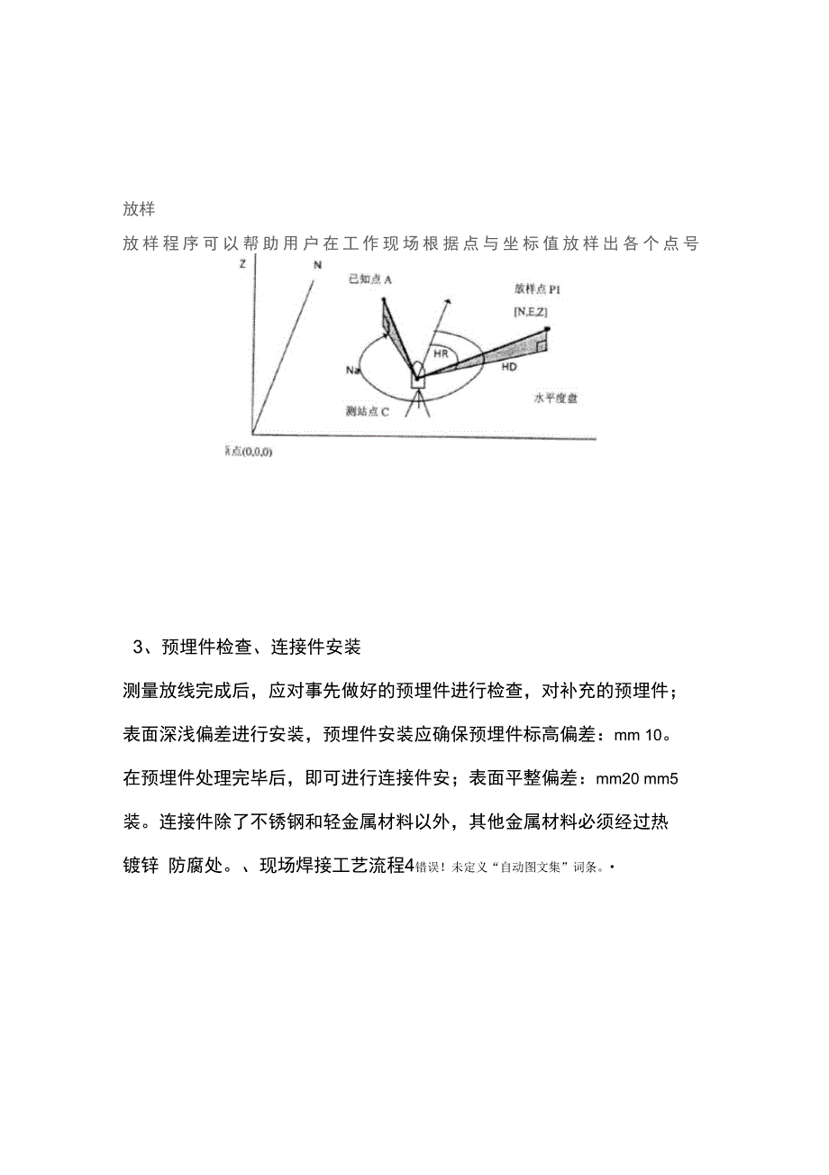 玻璃幕墙安装施工工艺流程_第3页