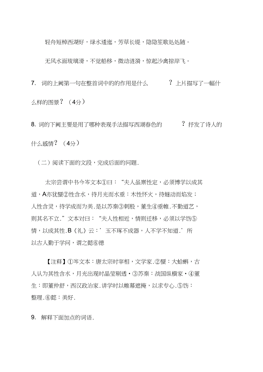 八年级下册语文综合试题部编本_第4页