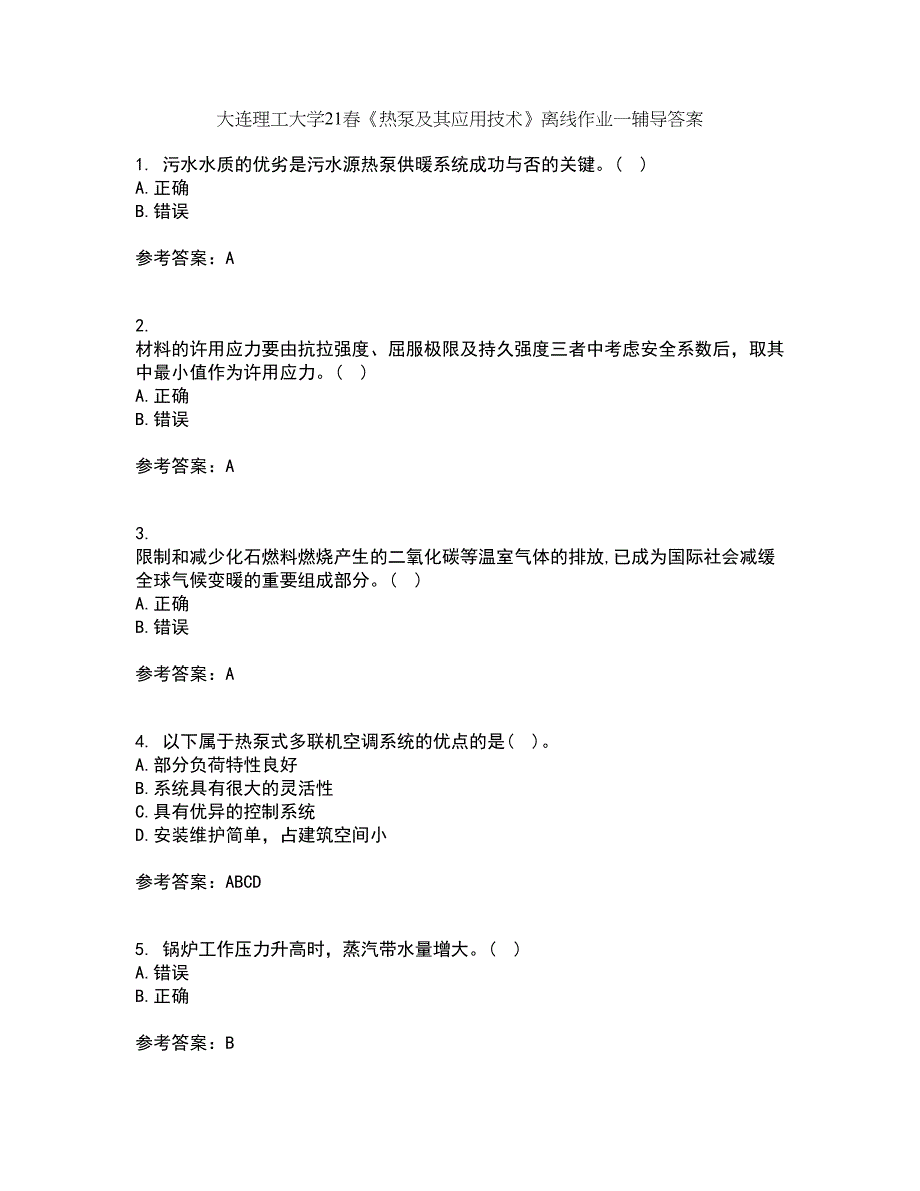 大连理工大学21春《热泵及其应用技术》离线作业一辅导答案14_第1页