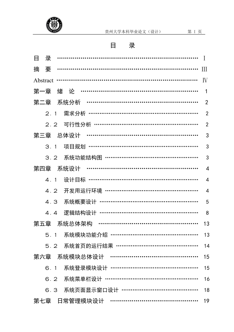 办公自动化管理系统毕业设计论文_第2页