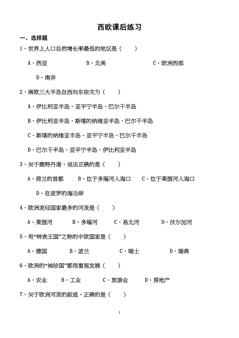 欧洲西部练习(DOC 6页)_第1页