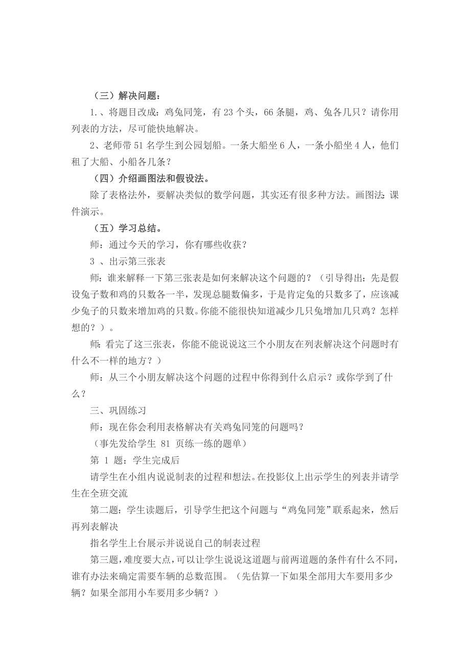 鸡兔同笼的教学设计.doc_第5页